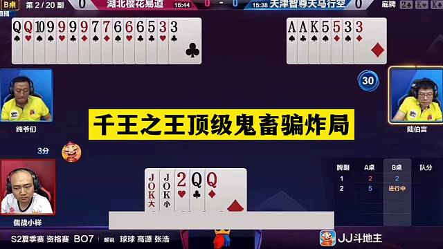 斗地主：千王之王顶级鬼畜骗炸局！三炸三国争霸！结局直呼过瘾