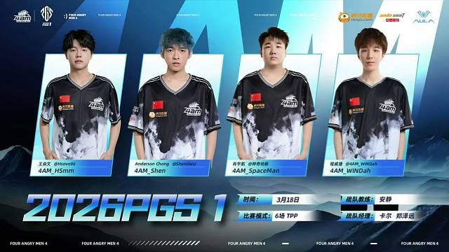 PGS1小组赛第一天！