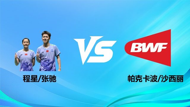 【回放】混双 程星/张驰vs帕克卡波/沙西丽 1/16赛 2026奥尔良羽毛球大师赛 羽羿解说