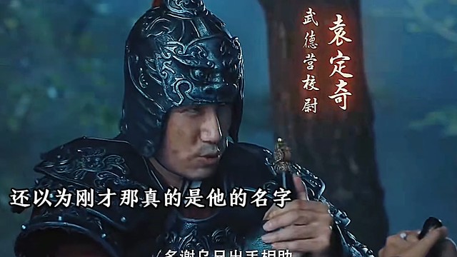 大丈夫行不更名 坐不改姓，江湖人送外号坑货宁毅