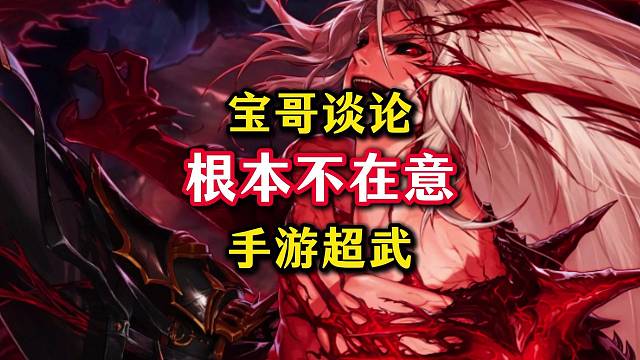 旭旭宝宝表示根本不在意手游超武排名,如果电脑版还卡，给他米他都不玩。