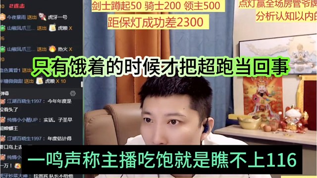 一鸣声称主播吃饱就是瞧不上116，只要饿着才把集梦超跑当回事