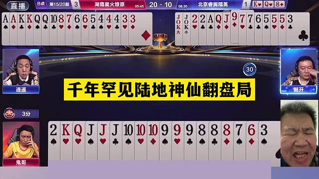 斗地主：千年罕见陆地神仙翻盘局！神仙牌挑衅战力第一！结局逆天