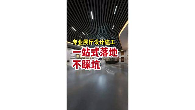 专业展厅设计施工一站式落地不踩坑