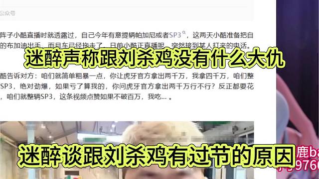 迷醉谈跟鸡哥有过节原因，但跟他没什么深仇大恨