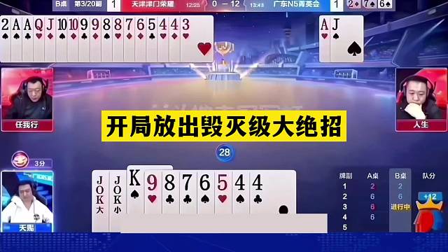 斗地主：开局放出毁灭级大绝招！铁牌撞上冤家牌！结局惊天大逆转