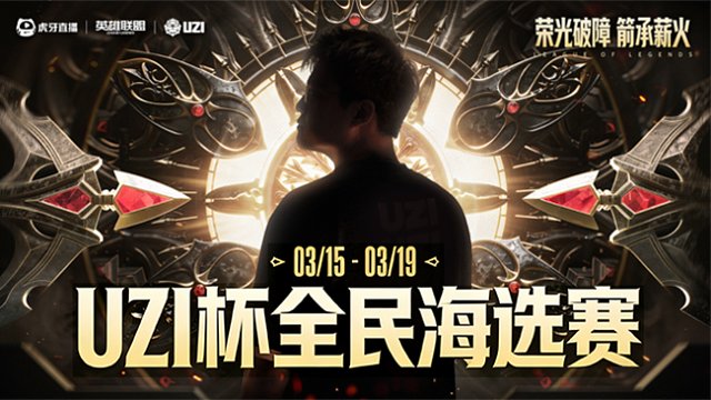 【回放】重铸VG荣光 vs YSRW_1 海选赛-Uzi杯