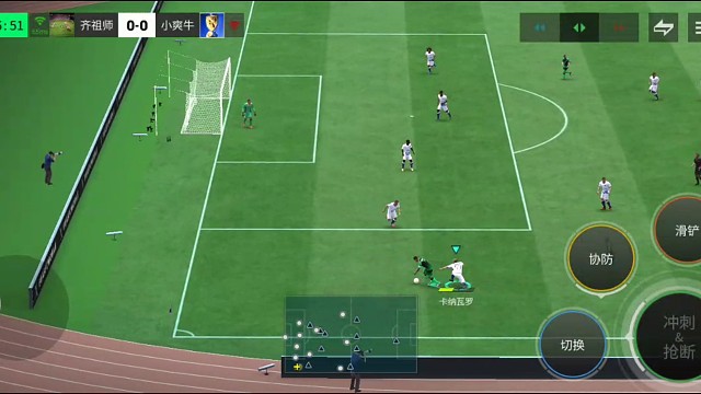 加强逼抢破坏对手进攻 换来的犀反=用突破分球战术 连续2次摇杆变向衔接挑球过人