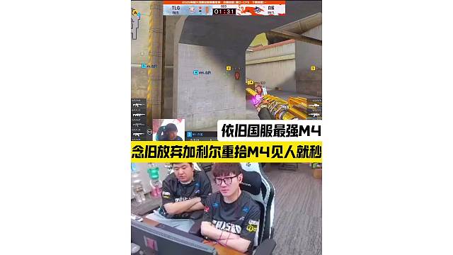 念旧听劝放弃加利尔重拾M4见人就秒斩获五杀，依旧国服最强m4