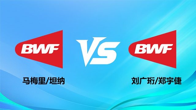 【回放】混双 马梅里/坦纳vs刘广珩/郑宇倢 1/8赛 2026奥尔良羽毛球大师赛 清流