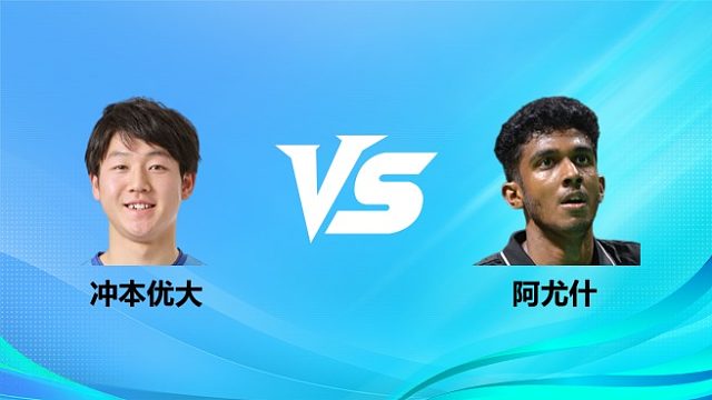 【回放】男单 冲本优大vs阿尤什 1/8赛 2026奥尔良羽毛球大师赛 清流