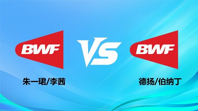 【回放】混双 朱一珺/李茜vs德扬/伯纳丁 1/8赛 2026奥尔良羽毛球大师赛 清流