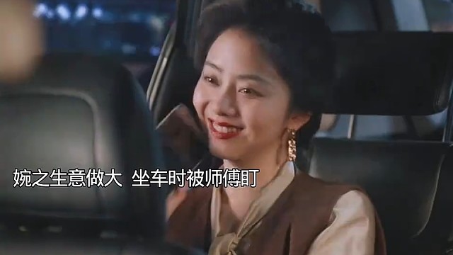 婉之遇到了之前的贾老板，邀请他来做自己的专职司机