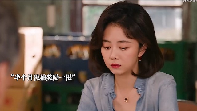 女主给他烟，他却以为是圈套。