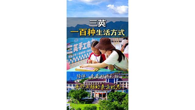 小手牵大手·创意齐动手️
陪孩子用手作留住童年的样子
三英生活·童趣无限
#五