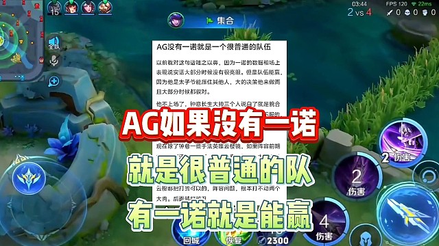 AG没有一诺就是一个很普通的队伍，一诺数据和表现虽然没那么亮眼，但队伍就是能赢