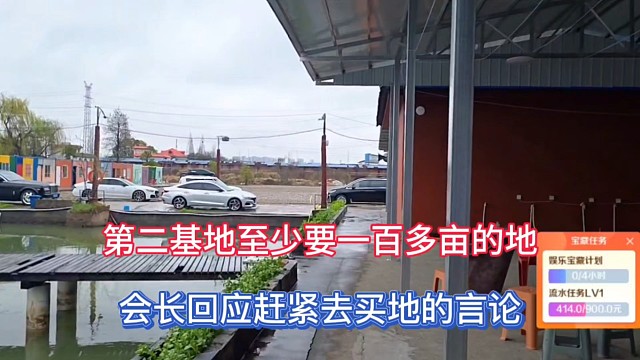 第二基地至少要一百多亩的地，会长回应赶紧买地的言论！