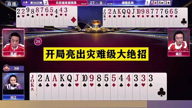 斗地主：开局亮出灾难级大绝招！神仙牌挑衅战力第一！结局逆天