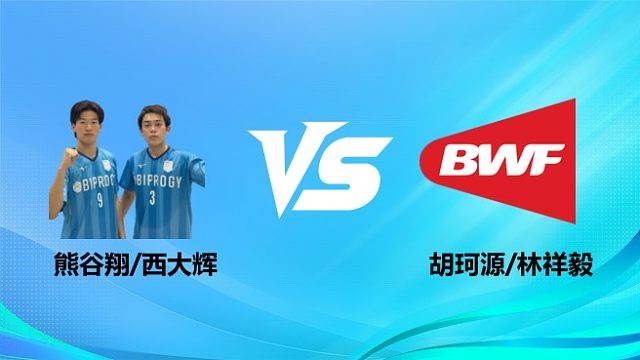 【回放】男双 熊谷翔/西大辉vs胡珂源/林祥毅 1/4赛 2026奥尔良羽毛球大师赛 啊哈解说