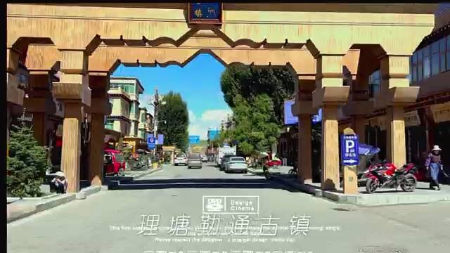 川藏318线  四川理塘勒通古镇