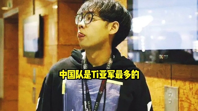 超哥：我突然发现件事啊中国队的亚军是不是最多的啊，中国队有几个亚军啊我数一下！