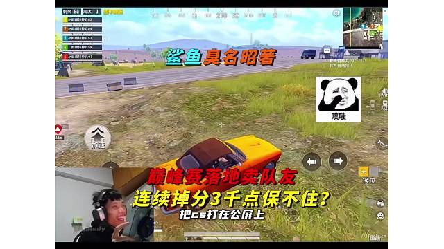 《鲨鱼巅峰赛臭名昭著，连续掉分3千点都保不住？》