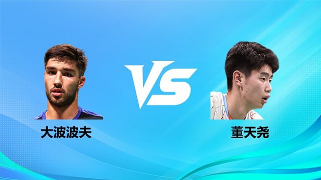 【回放】男单 大波波夫vs董天尧 1/4赛 2026奥尔良羽毛球大师赛 清流
