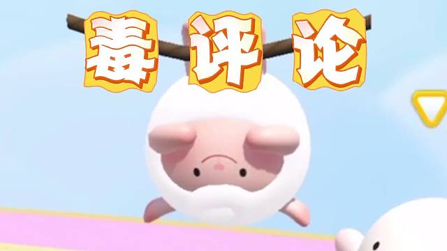 咚咚这么可爱怎么能够一屁股坐si咩！！#蛋仔 #蛋仔派对