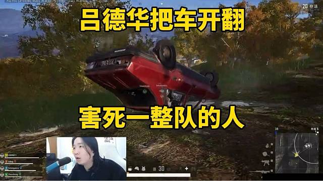 吕德华把车开翻，害死一整队的人！