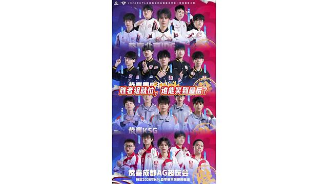 26春季赛胜者组集合完毕，四雄争霸，谁能夺冠？