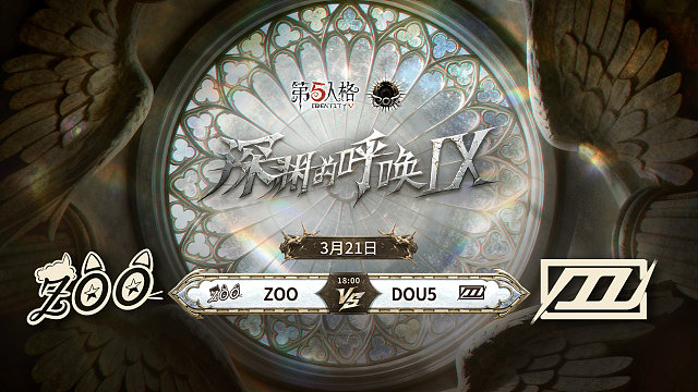 【回放】ZOO vs DOU5 COA9中国大陆赛区预选赛W3