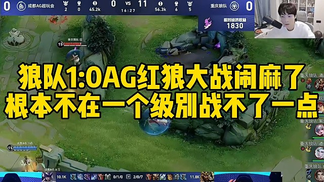 狼队1:0AG，红狼大战闹麻了，根本不在一个级别战不了一点