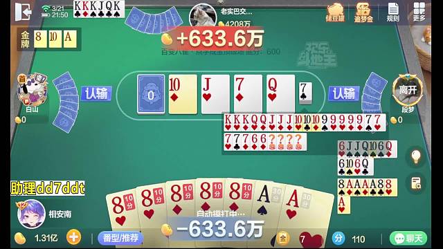 斗地主八雀专场~