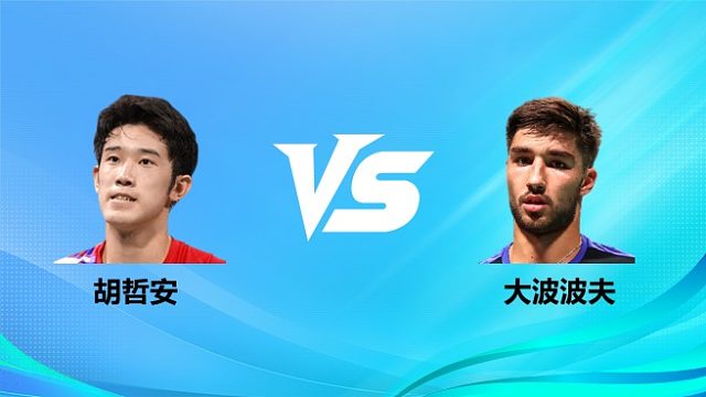 【回放】男单 胡哲安vs大波波夫 半决赛 2026奥尔良羽毛球大师赛 羽羿