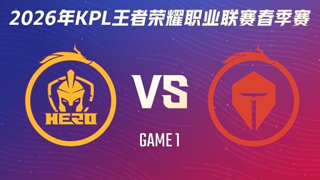 南通Hero久竞 vs 长沙TES.A-1 2026KPL春季赛