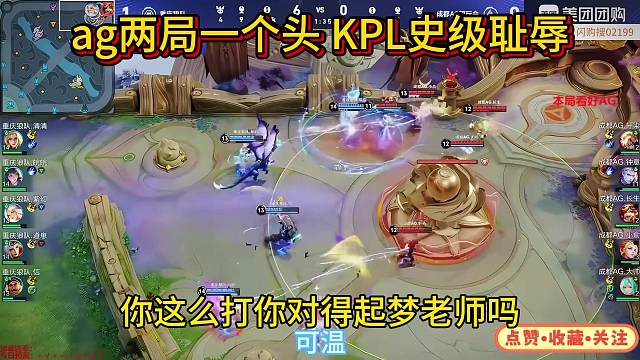 AG两局仅1人头！各主播集体破防