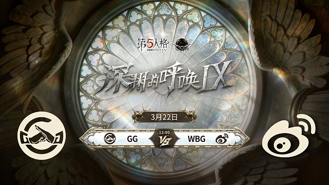 【回放】WBG vs GG COA9中国大陆赛区预选赛W3