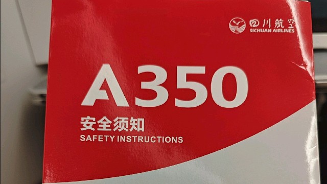 第一次坐a350，给了川航