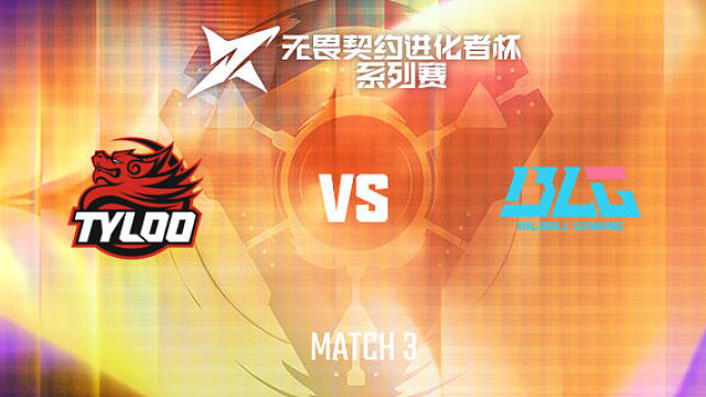【回放】TYL vs BLG-3小组赛-2026VCTCN启点赛