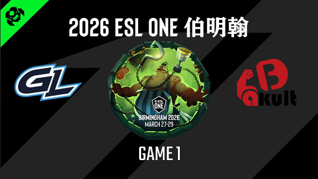 【回放】2026ESL伯明翰小组赛 GL vs YB-1