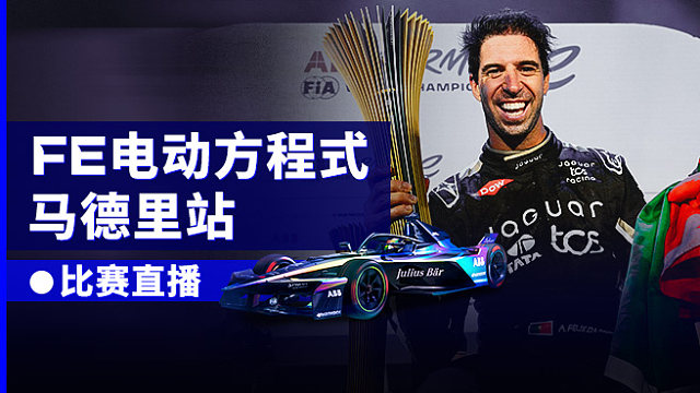 R06-马德里站 2026FE电动方程式 正赛
