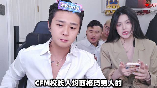 斩虍PK3名Coser小姐姐， CFM玩家人均西格玛的含金量还在上升！