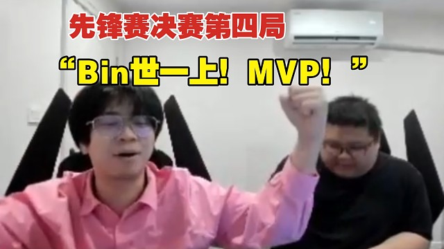 我们终于是冠军了！Wayward看BLG决赛第四局：BIN世一上！MVP！