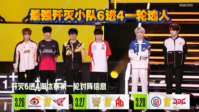 ［PEL ］最强歼灭小队挑战赛 6进4 一轮选人
