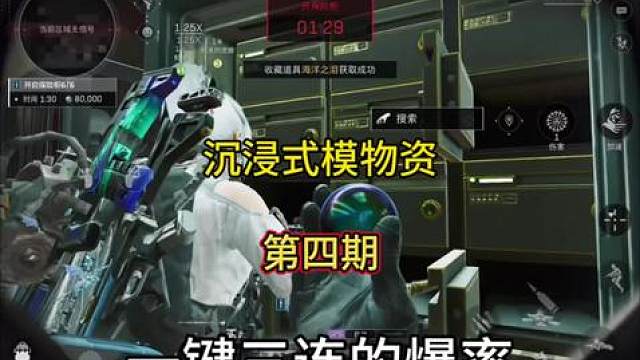 沉浸式摸物资，快来吸欧气！