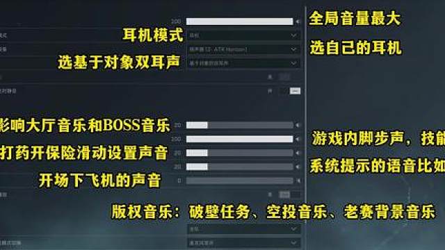 三角洲行动S8：脚步声超清晰的声音设置