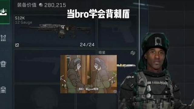 天不生我背刺盾 监狱无人敢组队