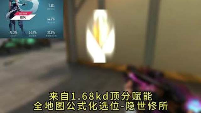 47秒看完顶赋选位思路-隐世修所