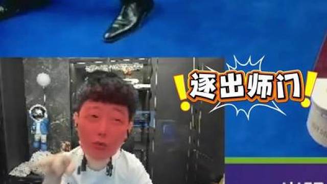 小崔差点被逐出师门。