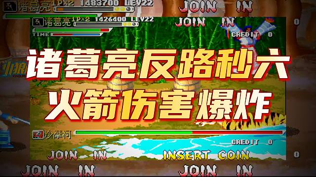 重大突破！全程高能三国战纪原版诸葛反路秒6震撼出炉